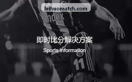 雷火电竞软件战队选手对决